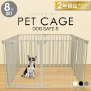 【2年保証安心パック】【徹底対策版】 犬 ケージ ゲージ ペットケージ ペットゲージ ペットサークル ペットフェンス 【8枚セット】犬用ゲージ 脱走防止 ドッグ...