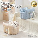 【ランキング1位】犬 ドライブ ベッド ドライブベッド バッグ ドッグスリング キャリー クッション 小型犬 手洗いOK 洗える ペットベッド 通院 安全 車用 旅行 お出かけ キャリーバッグ 4way bowmew チワワ ダックス トイプードル ポメラニアン マルチーズ