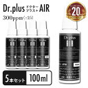 【ペットトイレの消臭に最適】【100ml 5本セット】【正規品 日本製】 除菌 消臭 ドクタープラス エアー Dr.PLUS AIR 塩 超純水 次亜塩素酸 次...