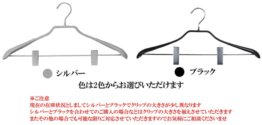 【すべらないスーツハンガー43 クリップ付】すべらない 滑らない コーティング 跡がつかない クリップにすべり止め フックにはゴム質のキャップ付き フックは固定...