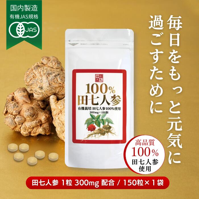楽天市場】田七人参サプリメント 有機 100%の通販 楽天市場】田七人参サプリメント 有機 100%の通販