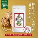 【正規販売店】 有機JAS規格「100％田七人参」(150粒)1袋！送料無料！有機栽培 田七人参100％使用（田七人参 錠剤 サポニン 田七人参 サプリメント サプリ 粒 美容 健康 サプリメント サプリ でんしちにんじん ギフト プレゼント 健康)