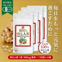 【正規販売店】 有機JAS規格「100％田七人参」4袋(600粒)5％OFF☆送料無料有機栽培 田七人参100％使用（田七人参 錠剤 サポニン 田七人参 サプリメント サプリ 粒 美容 健康 サプリメント サプリ でんしちにんじん ギフト プレゼント 健康)