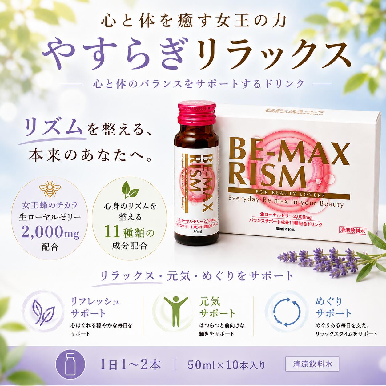 【BE-MAX正規販売店】BE-MAX RISM （ビーマックス リズム ）50ml×10本入× 2箱 日本...