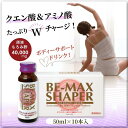 楽天ライフ・マックス美容ショップビーマックス シェイパー 50ml×10本 2箱セット BE-MAX SHAPER 日本製 美容ドリンク 栄養ドリンク ドリンク剤 集中美容 ボディサポート 女性 もろみ酢 水溶性パールパウダー ローヤルゼリー プロポリス 腸活 飲む酢 ダ