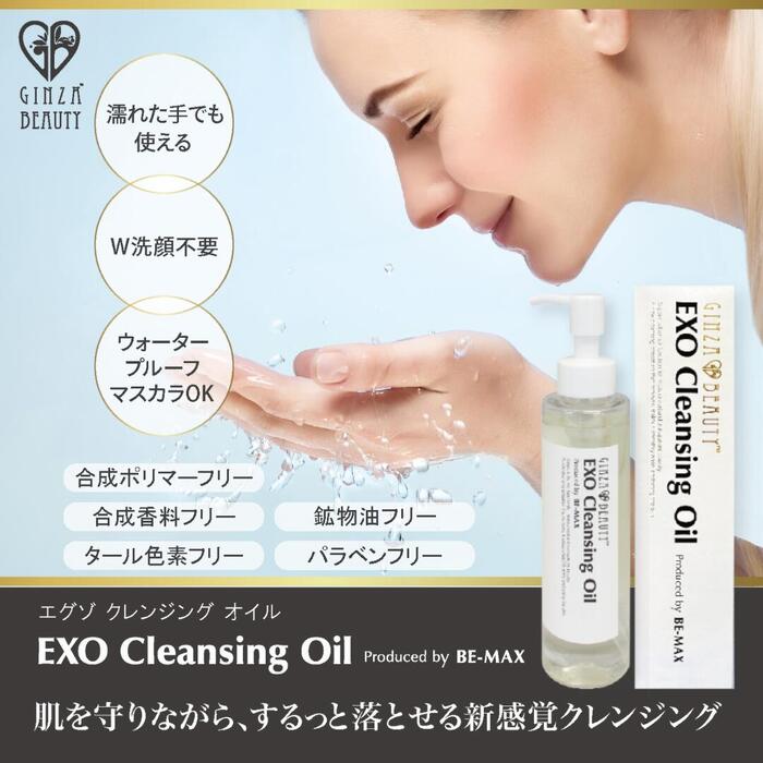 乐天商城 - EXO Cleansing Oil by BE-MAX（エグゾ クレンジングオイル）