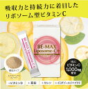 【正規販売店】 BE-MAX Liposome-C 【ビーマックス リポソームシー 】30包入 通販専売品（リポソーム型のビタミンC 酵母由来の天然ビタミンD リポソームC セレン酵母 イミダゾールジペプチド トルラ酵母）