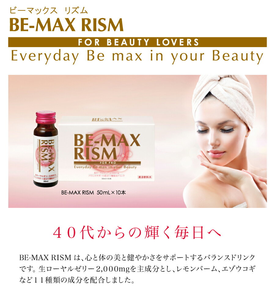 ��BE-MAX��������Ź��BE-MAX RISM �ʥӡ��ޥå��� �ꥺ�� ��50ml��10������ 2Ȣ ������ ���ƥɥ�� ���ܥɥ�� �ɥ�󥯺� �������� ���� ��������를�꡼ ����С��� ����� �ޥ� �ۥ���Х�� ���ȥ쥹����