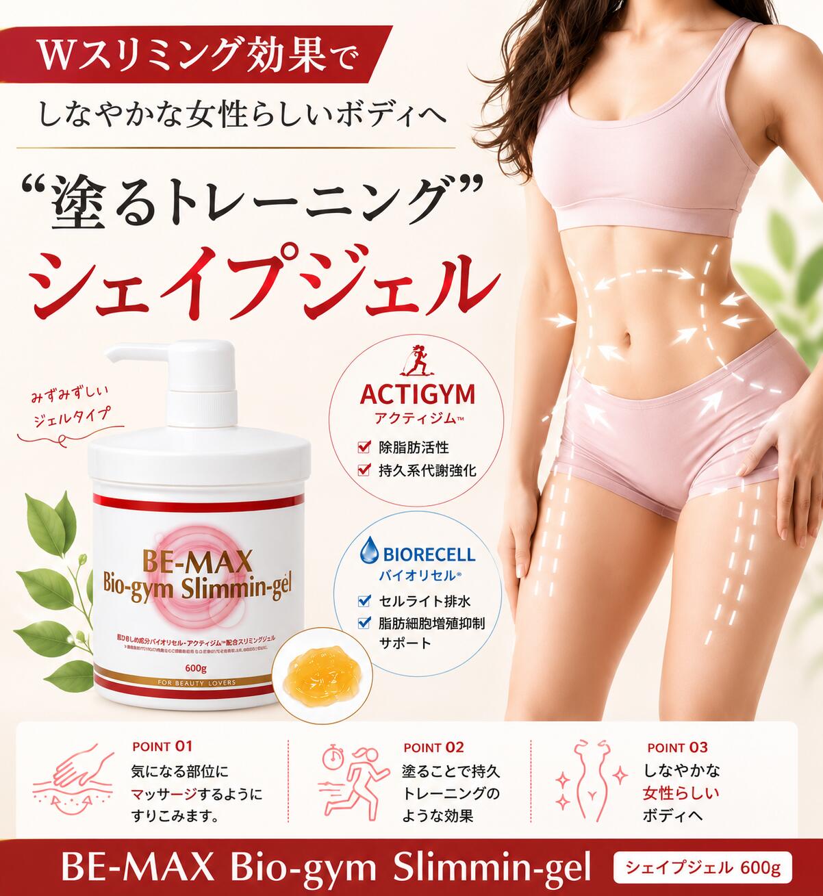 【新品未使用未開封】BE-MAX バイオジム　スリミングジェル　2本セット 楽天市場】be－max bio－gym slimmin－gel（バイオジム スリミンジェル