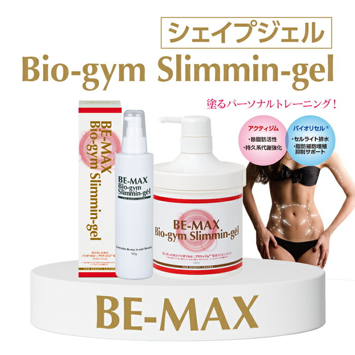 Х ߥ󥸥 600g BE-MAX Bio-gym Slimmin-gel ߥ󥰥 ܥǥ åȥ ץ   饤 ǳ ƥʥ  ޥå 䤨     դϤ   Ź