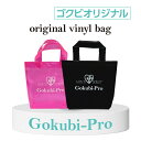 【正規販売店】Gokubi-Pro オリジナル ビニールトートバッグ サマーピンク ブラック 黒 ビーチバッグ スポーツバッグ ジムバッグ プールバッグ 水泳バッグ スイミングバッグ 透明バッグ スケルトンバッグ 手提げ 防水 さし色バッグ ※沖縄県及び離島中継送料は別途ご連絡