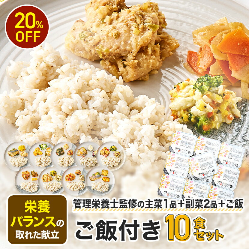 【スーパーSALE限定20%OFF】ご飯付きセット 冷凍弁当 ごはん付き ご飯 お米 冷凍食品 宅配弁当 冷凍惣..