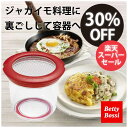 【楽天スーパーSALE】楽しく調理!ハッシュドポテトメーカー 数秒でスイス伝統のロースティやハッシュドポテト 調理 155005.01 ベティボッシ Betty...