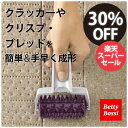 【楽天スーパーSALE】楽しくお菓子作り!クラッカー ローラー 1つのローラー クラッカーやクリスプ・ブレッド 調理可能 155015.01 ベティボッシ Be...