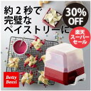 【楽天スーパーSALE】楽しくお菓子作り! ツーステップ パイメーカー 約2秒で完璧なペイストリーに仕上げ 155006.01 ベティボッシ Betty Bos...