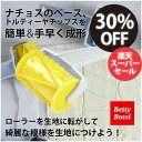 【楽天スーパーSALE】楽しくお菓子作り!ナチョ ローラー ナチョスのベース トルティーヤチップス 手早く調理 155009.01 ベティボッシ Betty B...