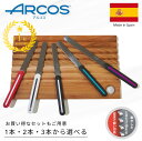 ＼エントリーでP10倍／【ARCOS アルコス】テーブルナイフ スペイン製 キッチン ギザ刃 波刃 先丸 刃渡り10cm 15cm ランキング1位 アウトドア 調理 食洗機対応 ペティナイフ 万能ナイフ arcosテーブルナイフ 誕生日 プレゼント 女性 子供 おすすめ ポスト投函 再配達なしに