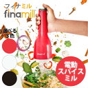 finamill フィナミル 電動スパイスミル ホワイト FM001GY 本体1台、ポッド2台付