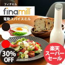 【今だけ30%OFF!!!】finamill フィナミル 電動スパイスミル ホワイト FM001GY 本体1台、ポッド2台付【楽天スーパーSALE】