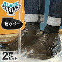 ブロックウェールズ 2足セット 靴カバー BLOCK　WHALES シューズカバー ラテックス ブラック 黒 ゴム フリーサイズ 24〜29cm の靴に対応 クラウドファンディング アウトドア 洗車 雨 滑り止め付き 軽量 シンプルデザイン