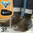 ブロックウェールズ 3足セット 靴カバー BLOCK　WHALES シューズカバー ラテックス ブラック 黒 ゴム フリーサイズ 24〜29cm の靴に対応 クラウドファンディング アウトドア 洗車 雨 滑り止め付き 軽量 シンプルデザイン