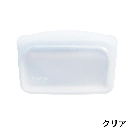 乐天商城 - stasher スタッシャーシリコーンバッグ EZスナック クリア STMK00EZ