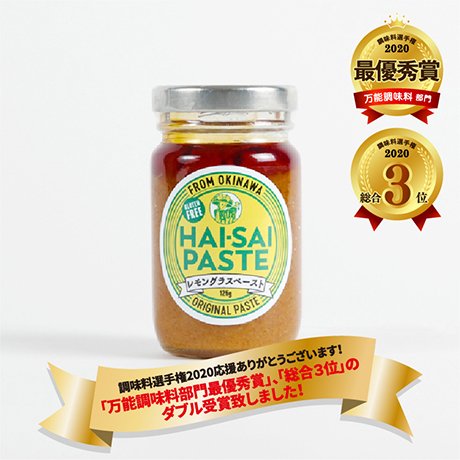 ハイサイペースト レモングラス香るアジアン風味のペースト タイやベトナム風のエスニック料理　HAISAI-PASTE　【送料無料】のサムネイル