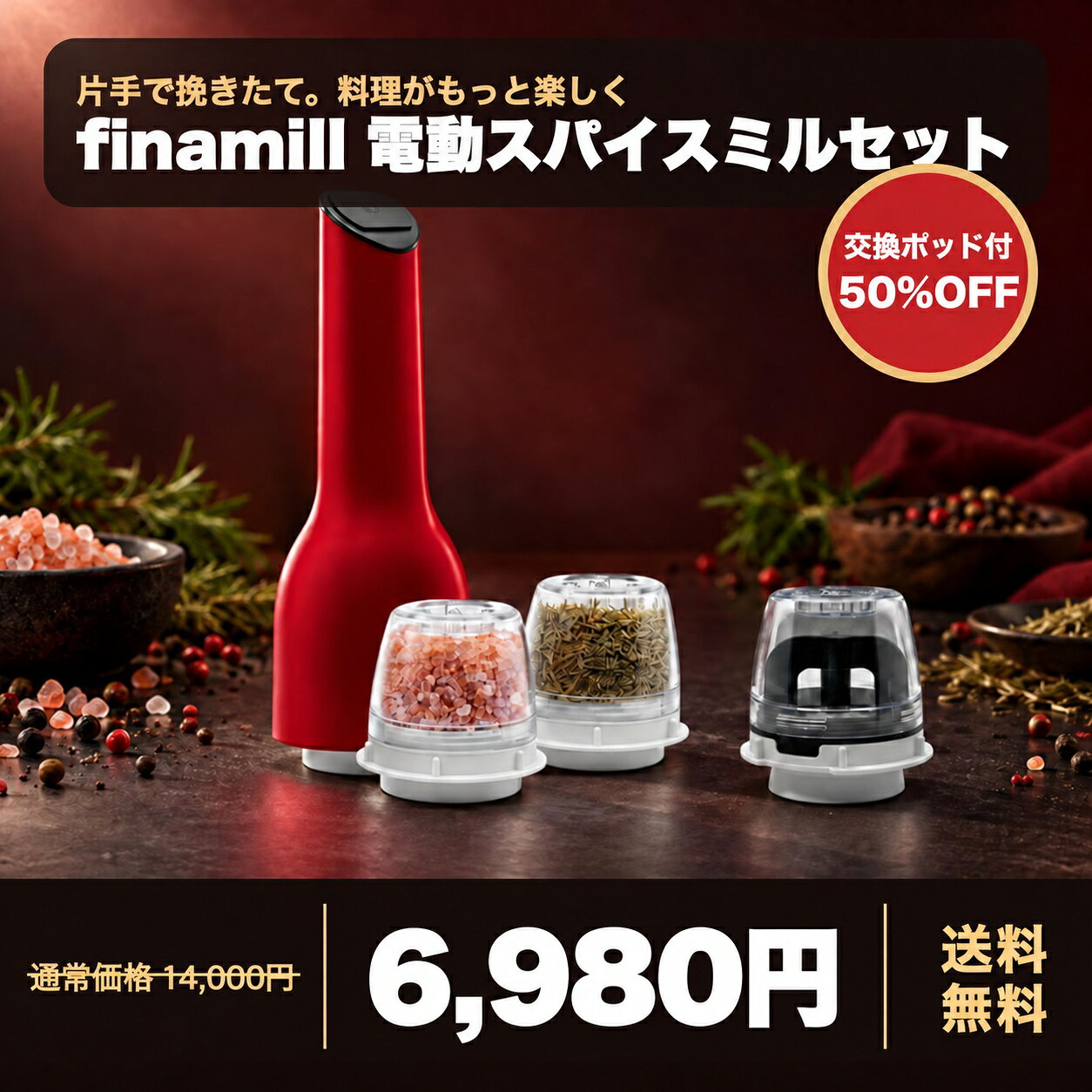 【50%OFF】finamill 電動スパイスミル MAXセット レッド 交換用FinaPod MAX付 合計3ポッド