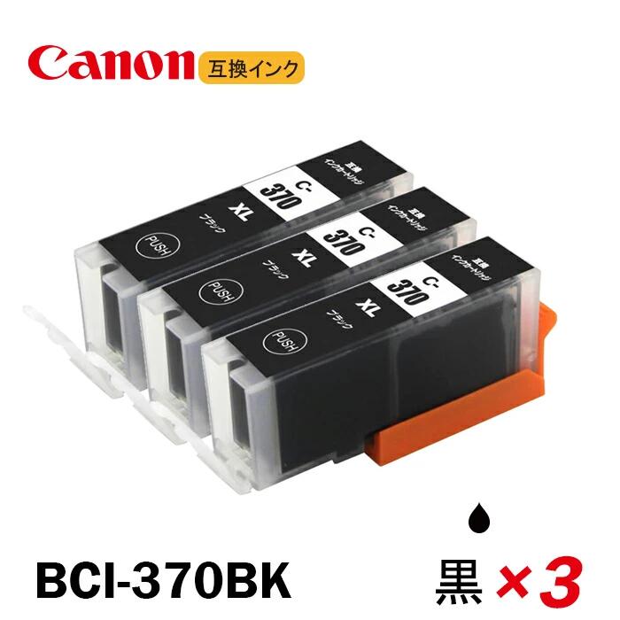 BCI-370XLBK �֥�å� 3�ܥ��å� ������ �֥�å� ����Υ�ץ�󥿡��Ѹߴ����󥯥��� CANON�� IC���å��� ����ɽ����ǽ�� BCI-370XLBK BCI-371XLBK BCI-371XLC BCI-371XLM BCI-371XLY BCI-371XLGY BCI-371 BCI-370 BCI371 BCI370BCI-371XL+370XL/5MP