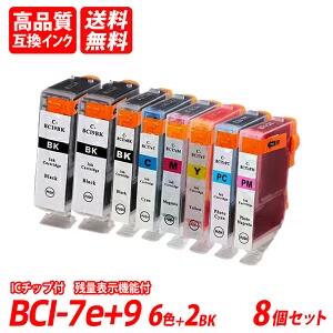 Rakuten - BCI-7e+9 7色セット+BCI-9BK お得な7色パック+ブラック1本 計8本セット キャノン互換インクカートリッジ ICチップ付 残量表示 送料無料 BCI7e+BCI9 BCI 7e BCI 9 BCI9BK BCI7eBK BCI7eC BCI7eM BCI7eY BCI7ePC BCI7ePM