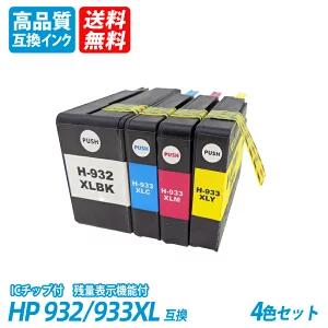 Rakuten - HP932XL/HP933XL 4色セット 増量 ブラック シアン　マゼンタ　イエロー　ヒューレット・パッカード プリンター用互換インク ICチップなし 送料無料 HP932XLBK HP933XLC HP933XLM HP933XLY HP932 HP933