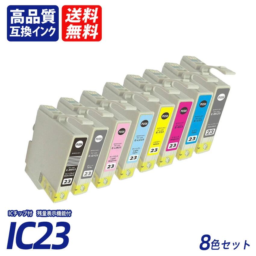 IC8CL23 お得な8色パック フォトバラック シアン マゼンタ イエロー ライトシアン ライトマゼンタ グレー マットブラック EP社互換インクカートリッジ ICチップ付 残量表示機能付 送料無料 ICBK23 ICC23 ICM23 ICY23 ICLC23 ICLM23 ICGY23 ICMB23 IC23 IC8CL23