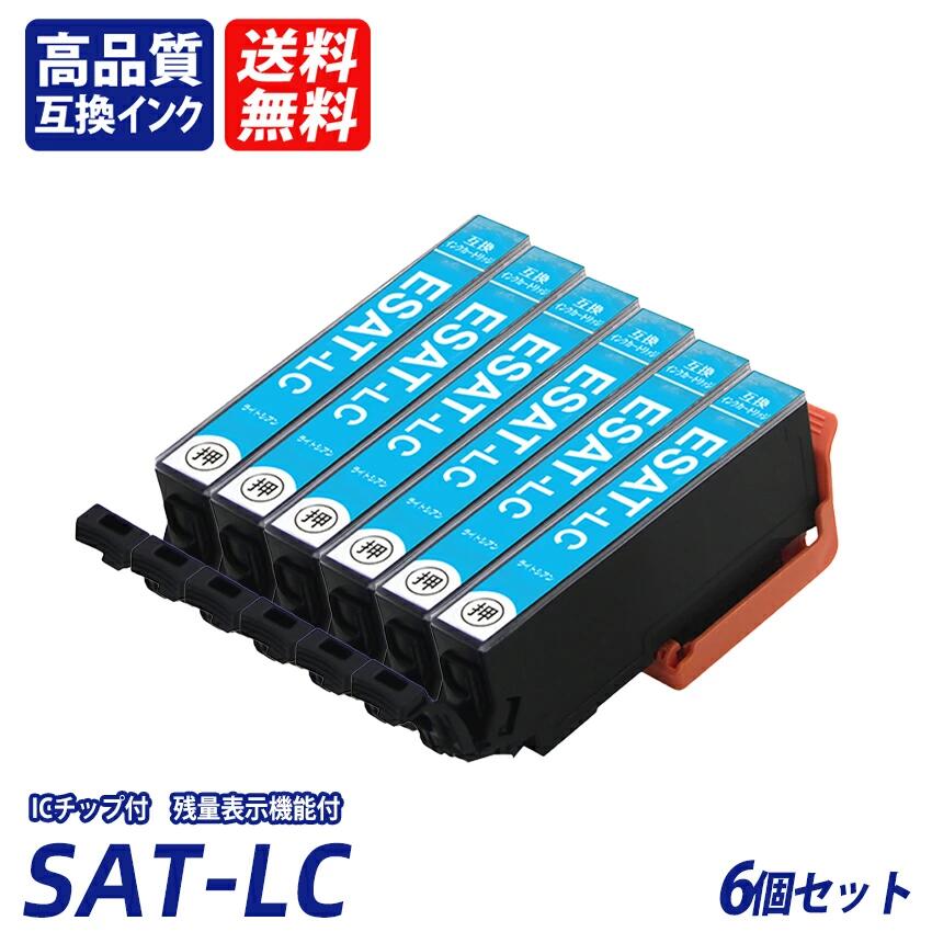 Rakuten - SAT-LC 6本セット ライトシアン EP社互換インクカートリッジ ICチップ付 残量表示 送料無料機能付 Epson SAT-C SAT-M SAT-Y SAT-BK SAT-LM sat BK sat C sat M sat Y sat LC sat LM