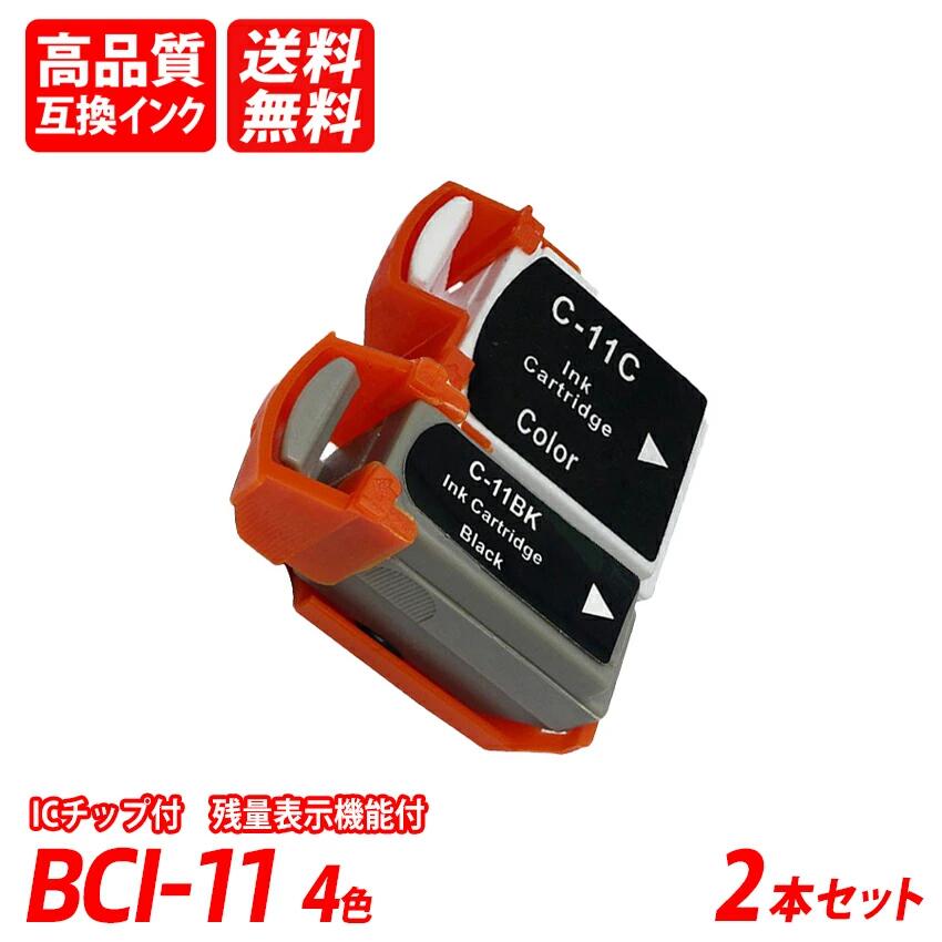 Rakuten - BCI-11 4色2本 BCI-11BLACK+BCI-11COLOR ブラック シアン マゼンタ イエローの4色 キャノン互換インクカートリッジ ICチップ付 残量表示 送料無料 BCI11 BCI11BK BCI11C BCI-11BK BCI-11C