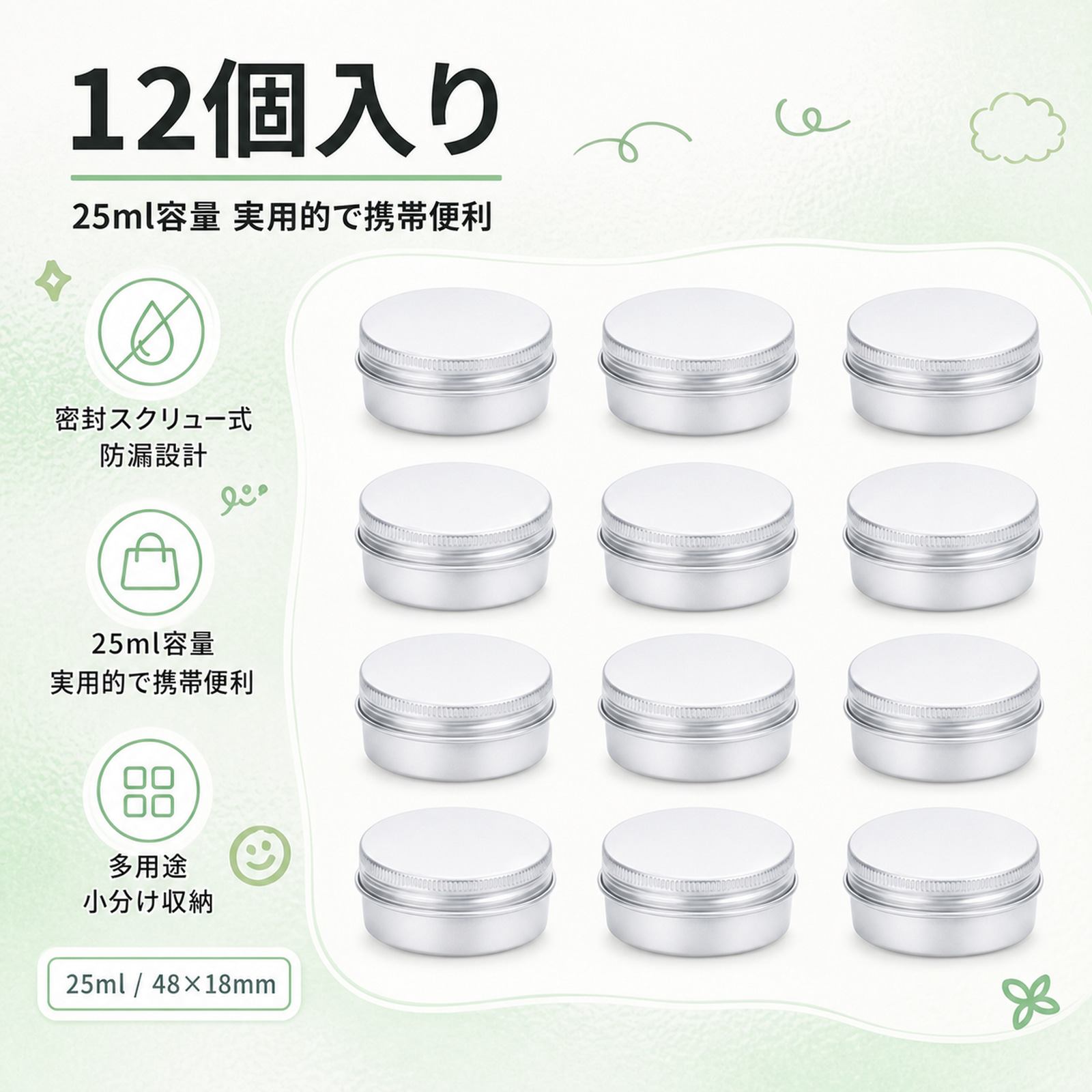【12個入り】コスメ用詰替え容器 クリームケース アルミ缶 アルミケース 丸型ネジ...
