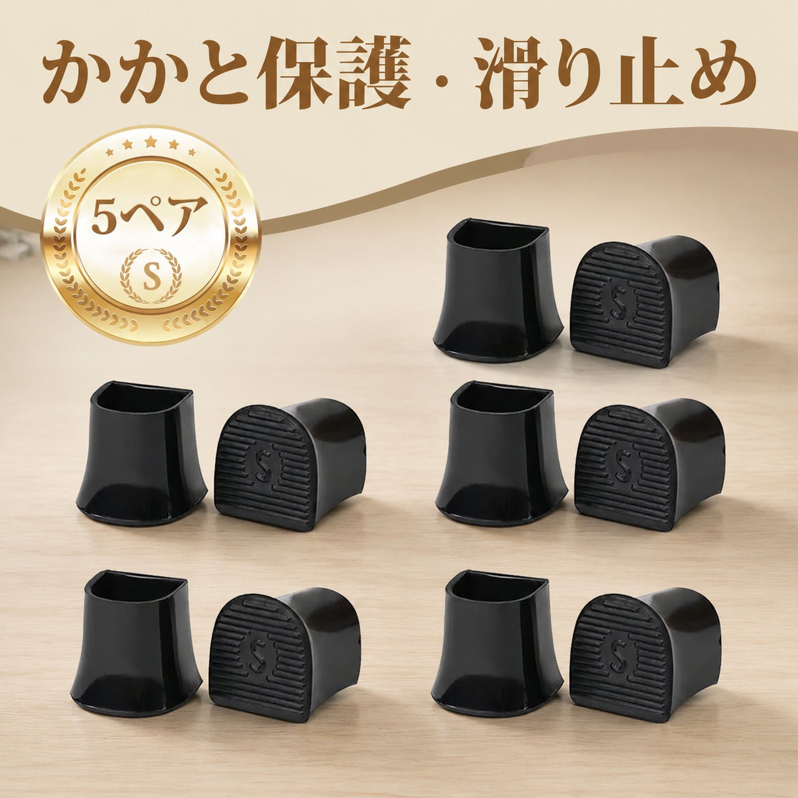 【5足入り】ソールカバー ヒールプロテクター ヒールガード ヒールパッド ハイヒー...