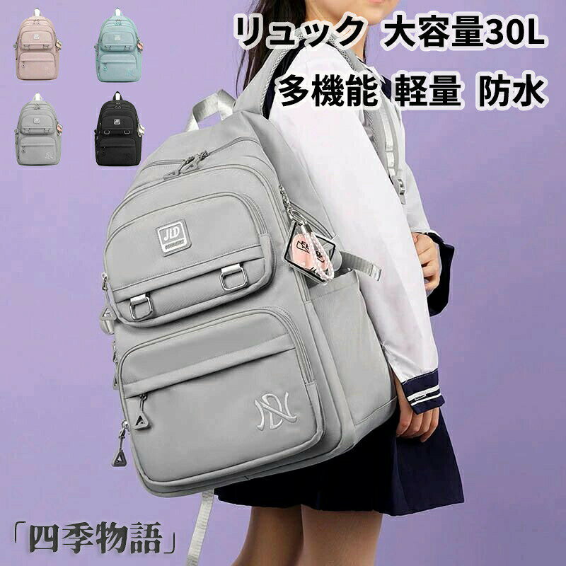 Rakuten - リュック キッズ 女の子 男の子 子供 小学生 リュックサック バックパック レディース 通学 a4 低学年 高学年 大容量 多機能 レディース 男の子 子ども 30L 通学 軽量 防水 修学旅行 遠足人気
