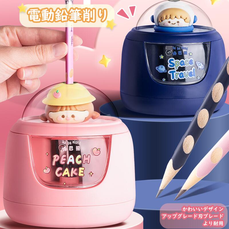 Rakuten - 鉛筆削り 電動 削りすぎ防止 自動停止 子供 ミニ 電動鉛筆削り 全自動 鉛筆削り器 コンパクト おしゃ