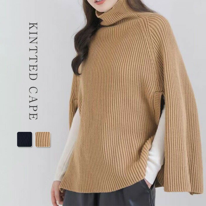 Rakuten - ニット セーター ポンチョ プルオーバー レディース ハイネック 秋 冬 サイドスリット マント ボレロ 羽織 ニット カットソー 長袖 ニットチュニック 膝上 トップス 大きいサイズ 体型カバー おしゃれ きれいめ ニット あったか ゆったり 着痩せ 送料無料