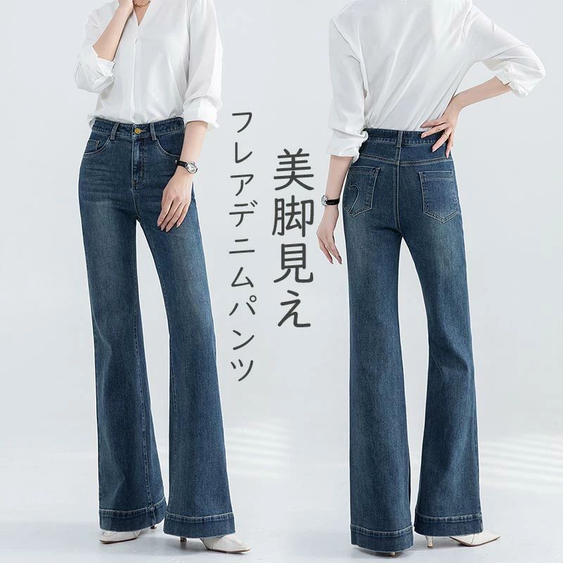 Rakuten - 【送料無料】フレアパンツ デニム レディース 大きいサイズ ボトムス ジーンズ おしゃれ 春 夏 秋 スリム ポケット 美脚 ブルー ストレッチ シンプル カジュアル オフィス 普段着 お出かけ 通勤 通学 脚長効果オフィスカジュアル