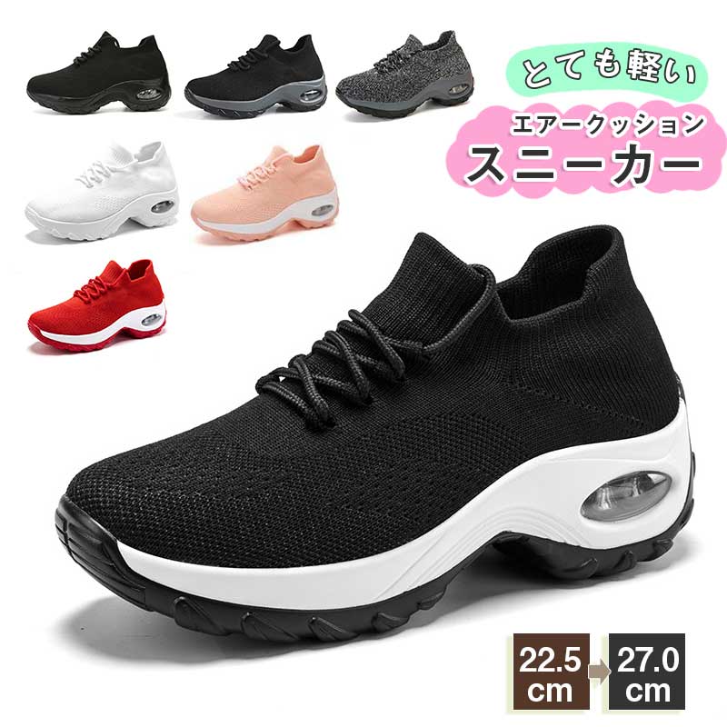 Rakuten - スニーカー レディース 厚底 エアークッション シューズ 通気 レディース 6cm ハイヒール カジュアルシューズ 人気 おしゃれ 人間工学 ストレッチ サンダル 無音 軽量 柔らかい 室内 おくがい ルームシューズ サンダルスリッパ 軽量 幅広
