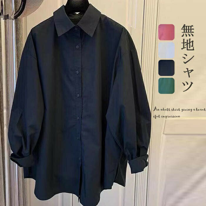 Rakuten - シャツ 綿シャツ 白シャツ レディース 長袖 コットンシャツ 無地 長袖シャツ チュニック トップス ブラウス シャツブラウス 綿 コットン 春 秋 バルーンスリーブ 通勤シャツ バルーン袖 ホワイトシャツ 大きいサイズ 折襟 重ね着 通勤 通学 シンプル 柔らかい 送料無料