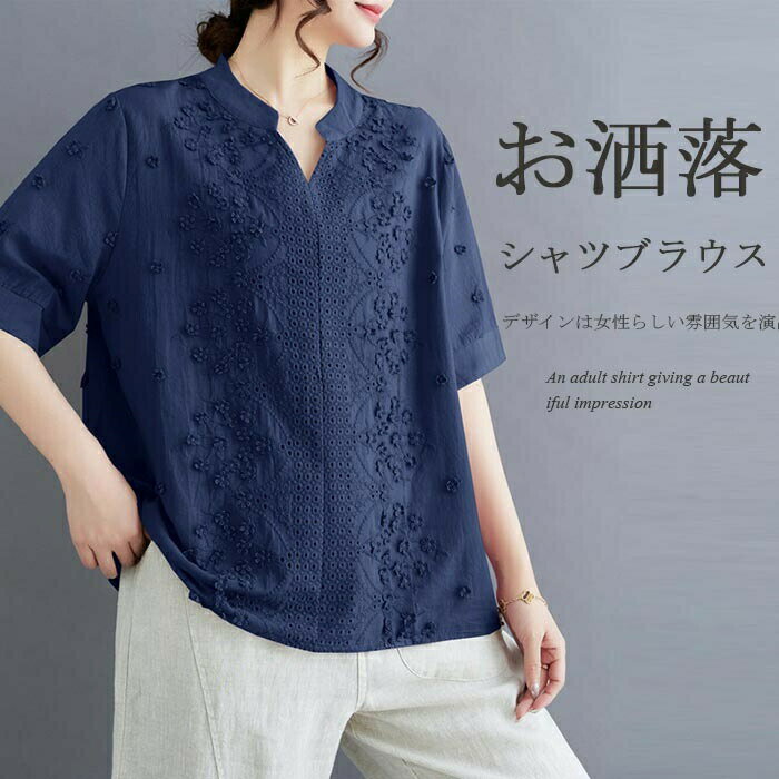 Rakuten - 半袖ブラウス 刺繍ブラウス レディース シャツ シャツブラウス 花柄 夏 ブラウス シャツブラウス トップス vネック 五分袖 刺繍 花柄シャツ 半袖 刺繍ブラウス ショート丈 前開け ゆったり 体型カバー カジュアル風 シンプル 通勤シャツ 通学 オフィス お洒落 送料無料