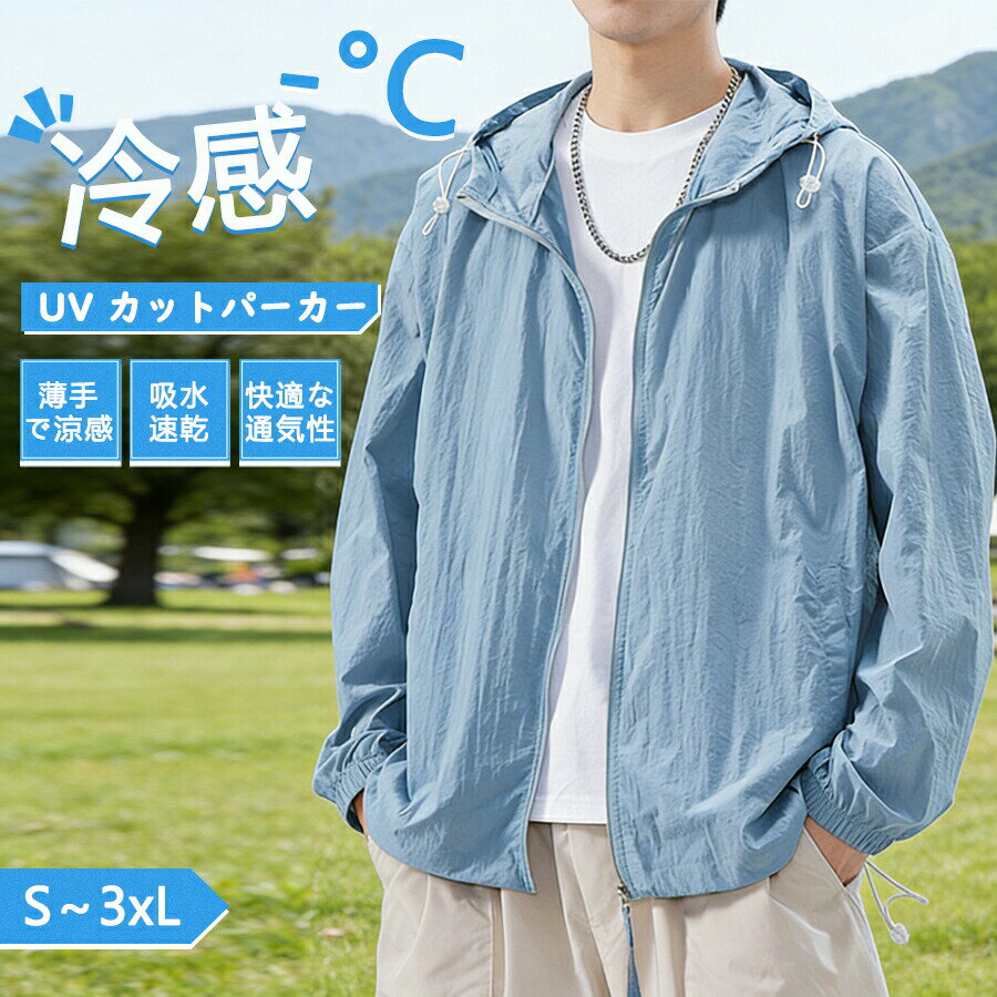 Rakuten - UVパーカー メンズ UVカット 冷感 長袖 ラッシュガード 夏 トップス 帽付き 紫外線対策 接触冷感 シアー ゆったり ゴム袖口 通気性 柔らかい 薄手 超軽量 肌触り良い UV対策 日焼け防止 速乾 通気性 おしゃれ 冷房対策 無地 大人 男女兼用