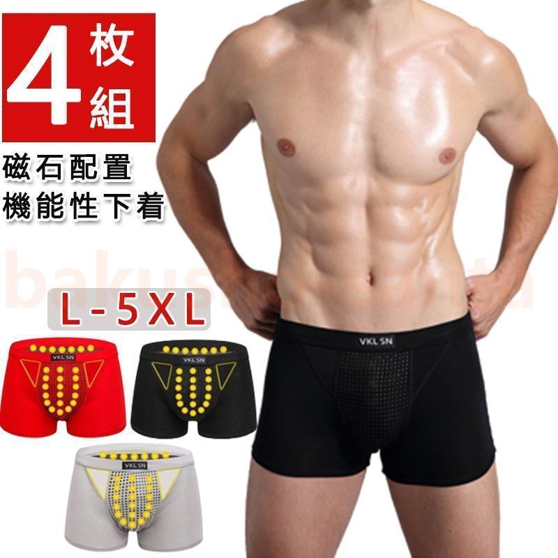Rakuten - トルマリン式 磁気パンツ ボクサーパンツ 4枚組 メンズ パンツ 毎日自信アップパンツ 健康増進 下着 男性 機能性下着 男性 増大パンツ パンツメンズ下着