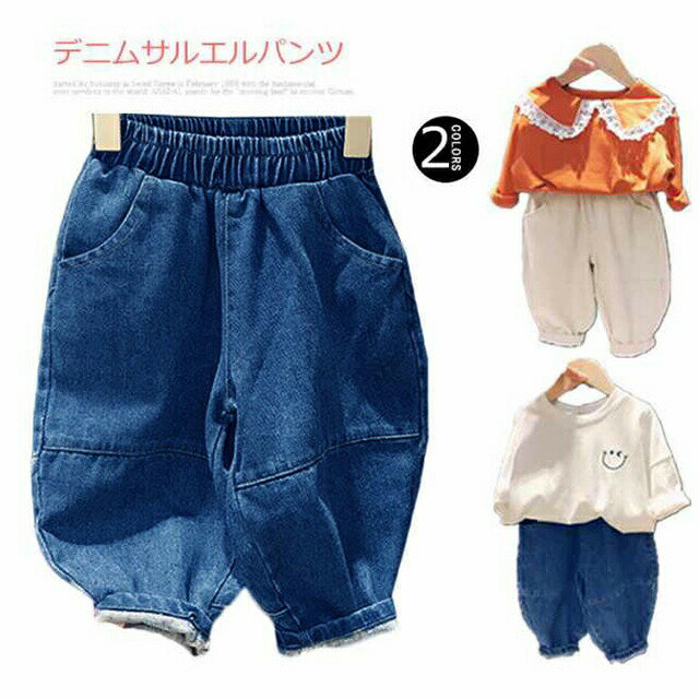 Rakuten - デニムパンツ サルエルパンツ キッズ ロングパンツ ゆったり 長ズボン 女の子 カジュアルパンツ 男の子 ウエストゴム テーパードパンツ おしゃれ 春秋 送料無料