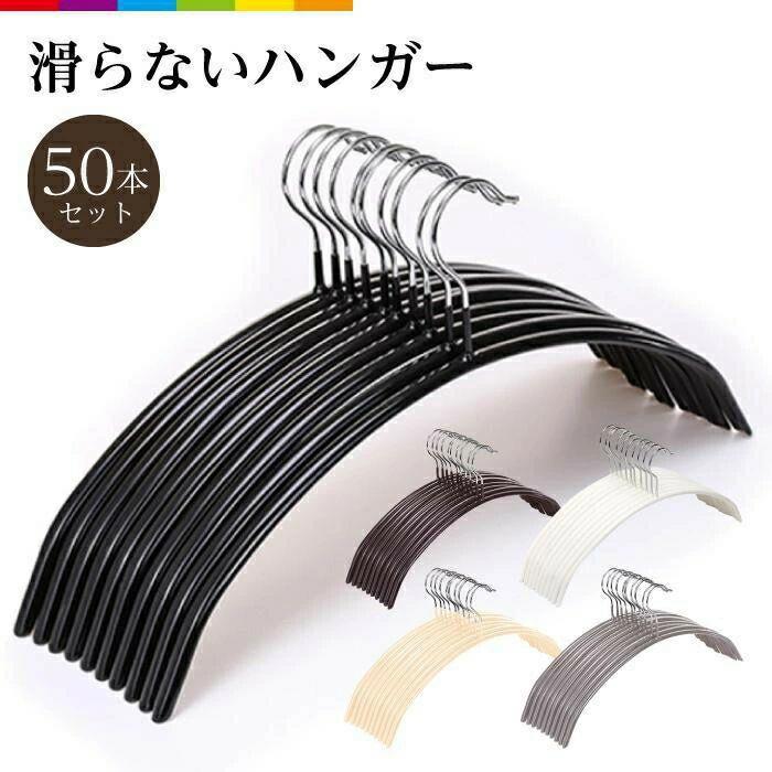 乐天商城 - ハンガー すべらない 50本セット 滑らない 40cm 跡がつかない 三日月 シルエットハンガー ズボン スカート アーチ PVCコーティング