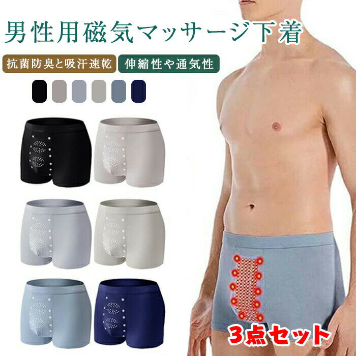 Other - 磁気パンツ メンズ ボクサーパンツ 男性下着 マイナスイオン効果 吸汗 速乾 通気 抗菌防臭 男性用磁気マッサージ下着 3D インナー 下着 ブリーフ 平角 短パン 無痕 高伸縮性生地 大きいサイズ 3点セット