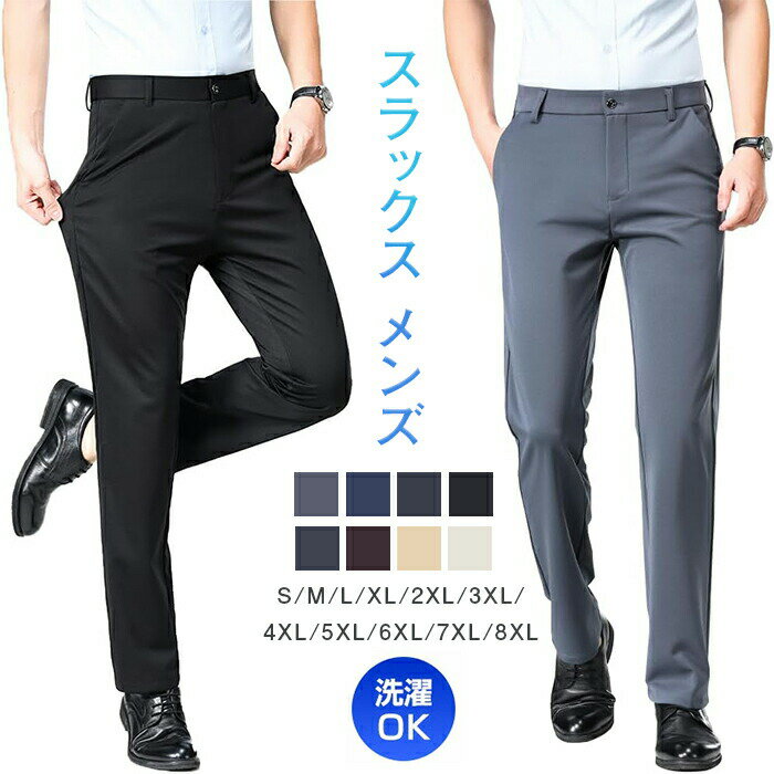 Rakuten - スラックス メンズ ズボン 夏服 冷感パンツ スーツパンツ 接触冷感 薄手 ロングパンツ メンズ ビジネス 仕事着 パンツ ノータック ストレッチ ウォッシャブル スリム 美脚 大きいサイズ 春 夏