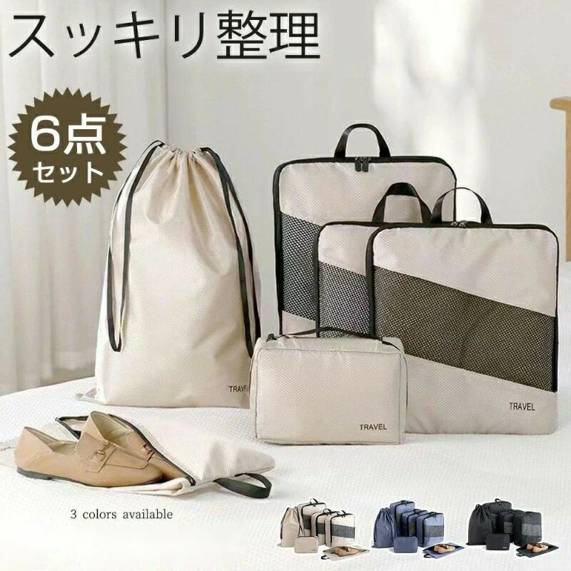 Rakuten - 【送料無料】送料無料 旅行圧縮バッグ 圧縮ポーチ トラベルポーチ 6点セット おしゃれ 両面使用 旅行用ポーチ 衣類収納 乾湿分離 YKK ファスナー 宿泊 出張 旅行用圧縮袋 国内 海外旅行便利グッズ 防水 小物入れ 収納ポー